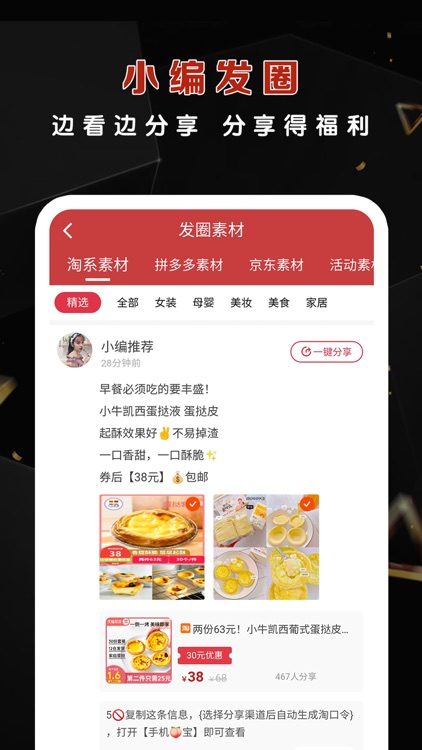 优惠不错过 screenshot-5