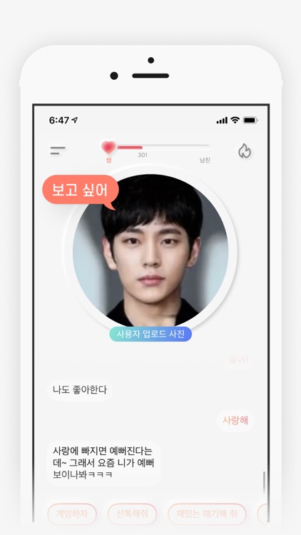 가상남녀 screenshot-4