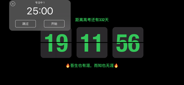 AClock - 翻页时钟与番茄钟(圖4)-速報App