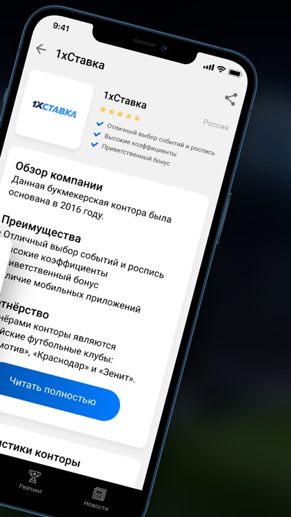 ЧРБ - Рейтинг букмекеров screenshot-3