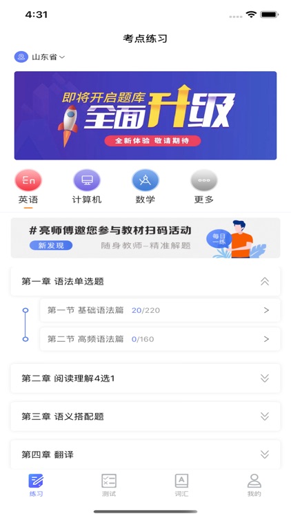 口袋专升本-精简版