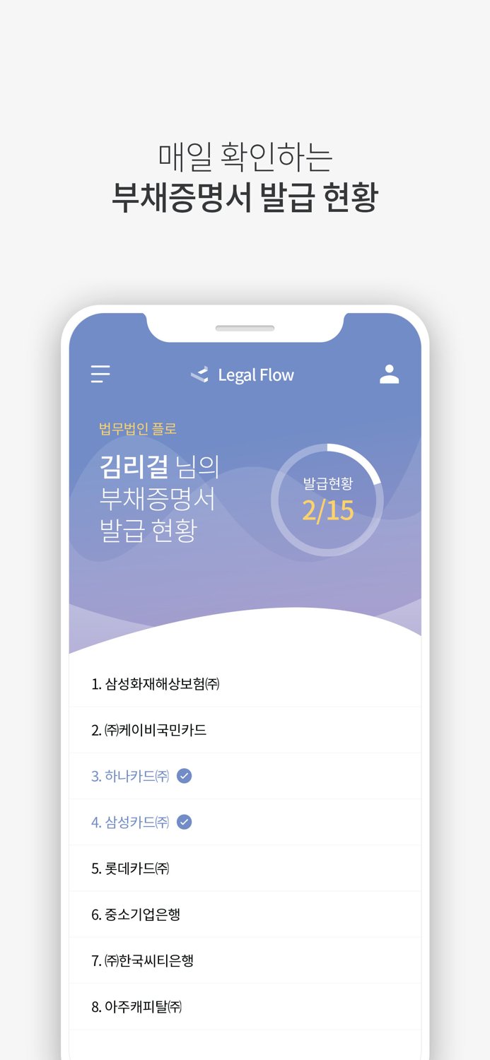 리걸플로 - 개인회생 파산면책 사건관리 솔루션