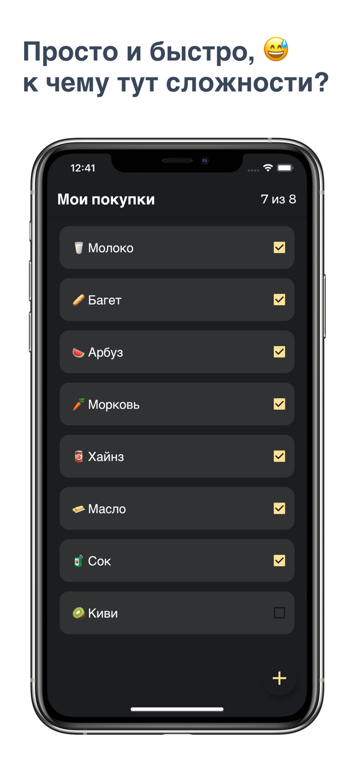 Мои покупки - Список покупок