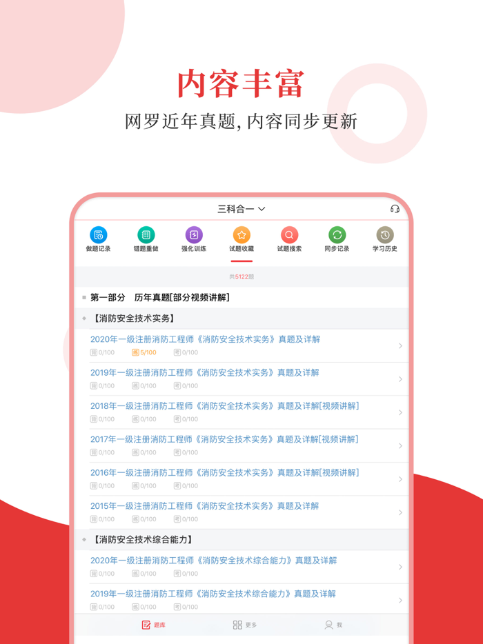 一级消防工程师圣题库