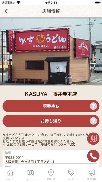 Kasuya かすうどん加寿屋 かすや 公式スマホアプリ By Global Kitchen K K