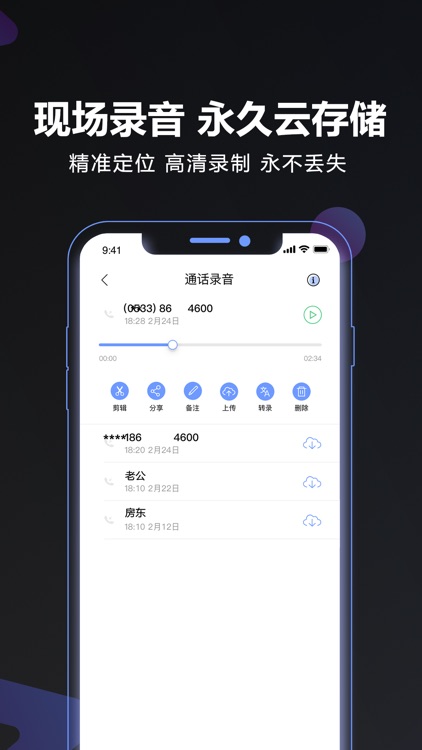 通话录音-手机电话录音取证软件 screenshot-3