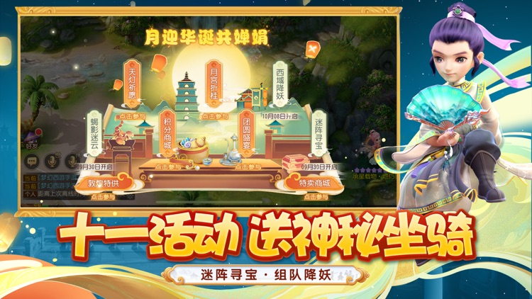 梦幻西游 screenshot-3