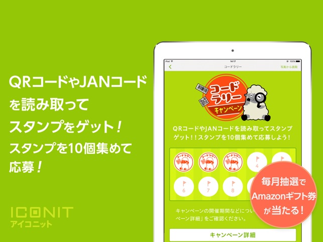 Qrコードリーダー バーコードリーダー アイコニット をapp Storeで