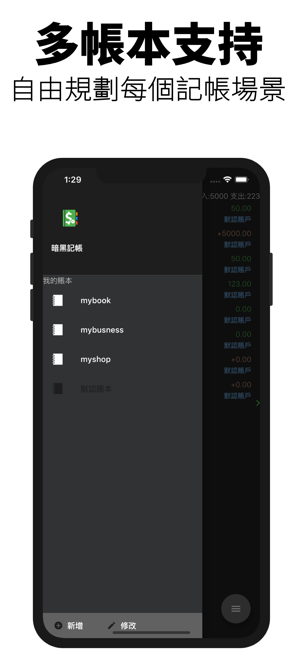 暗黑記帳：極簡主題記帳本(圖5)-速報App