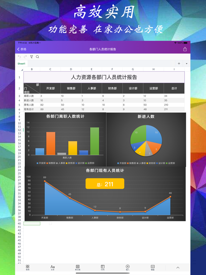 Spreadsheet - 手机表格编辑制作工具