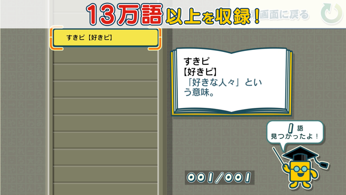 ことばのパズル　もじぴったんアンコール