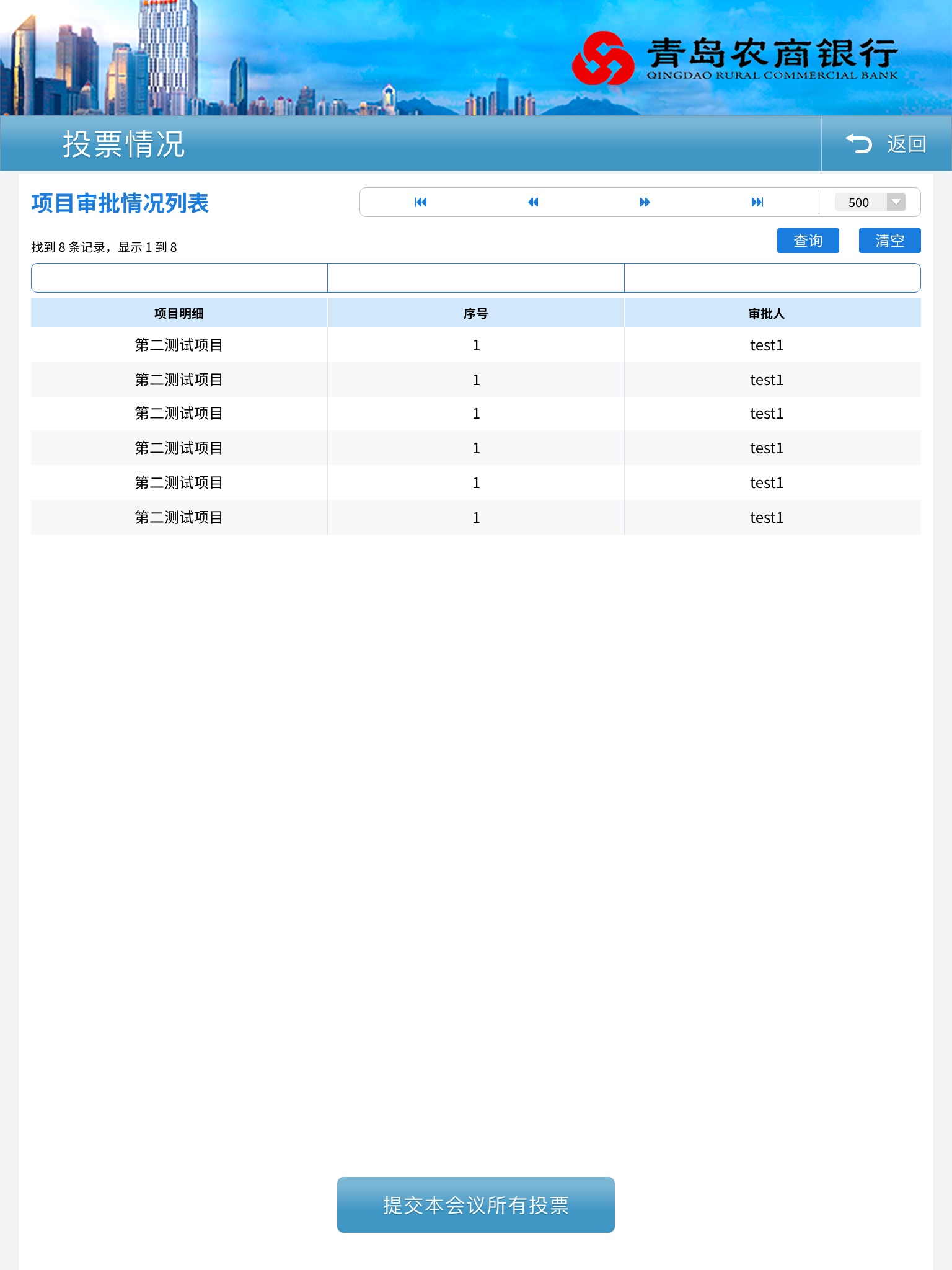 青岛农商银行财务审批系统 screenshot 4