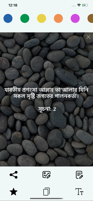 Al Quran Bengali Translation(圖4)-速報App