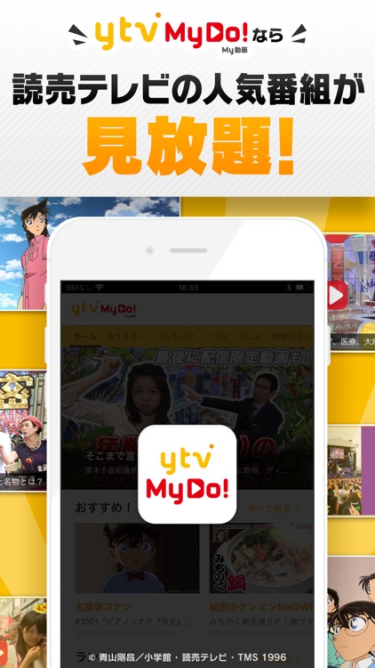 ytv MyDo!（まいど）〜読売テレビ動画配信〜