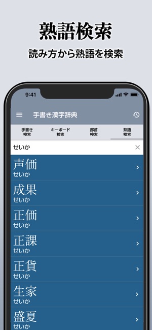 漢字辞典 手書き漢字検索アプリ をapp Storeで