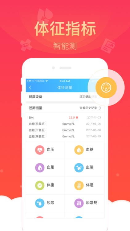 健康云 - 实践健康中国的引领者 screenshot-6