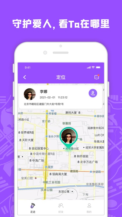 定位追踪-手机定位找人软件