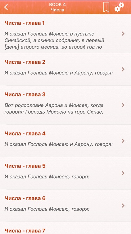 Russian Bible Audio : Библия screenshot-1
