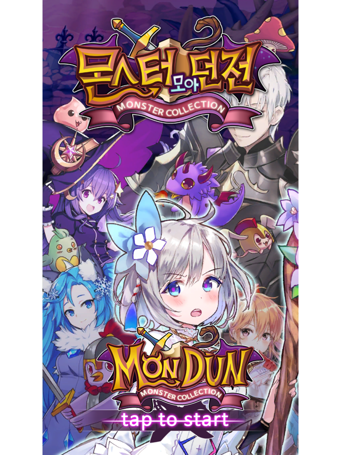 몬스터 모아 던전