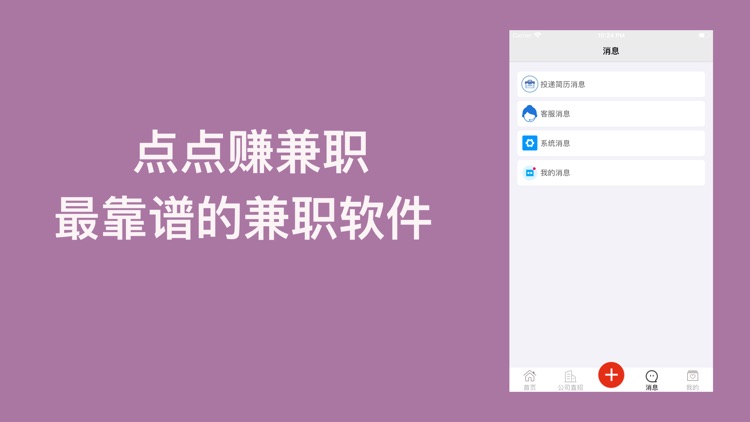 点点赚兼职-最靠谱的兼职软件 screenshot-3