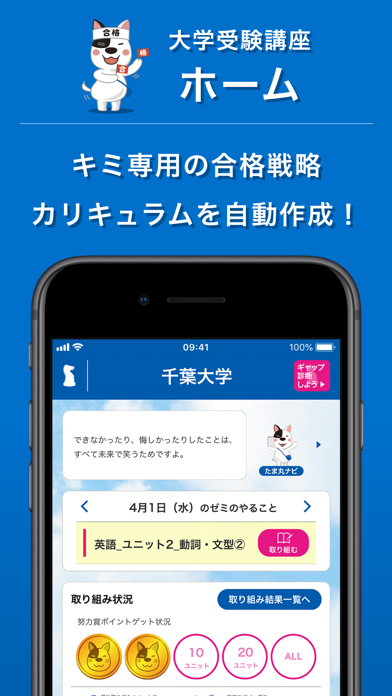 進研ゼミ 高校講座ホーム Iphoneアプリ Applion