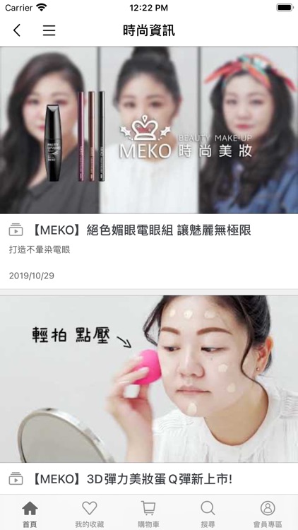 MEKO風格美妝 screenshot-3