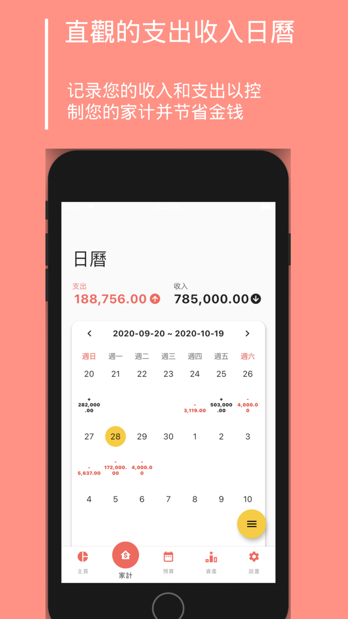Kakei 輕鬆管理支出收入預算和資產的家計簿