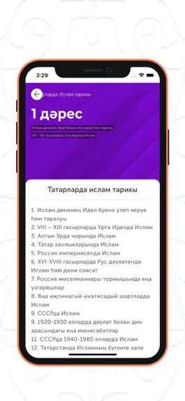 Game screenshot Татар мәдрәсәсе apk