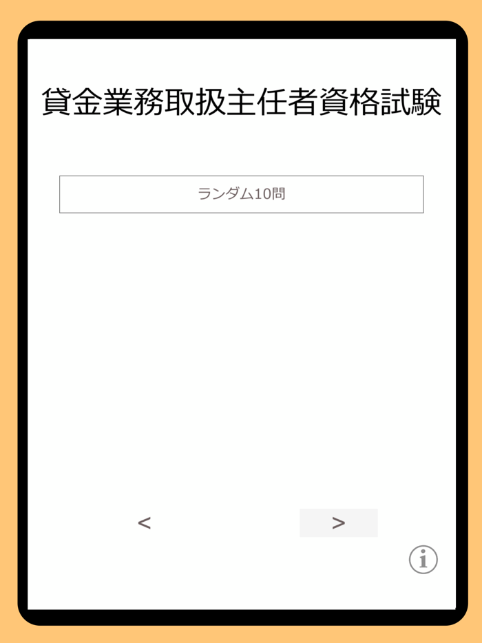 貸金業務取扱主任者資格試験 過去問