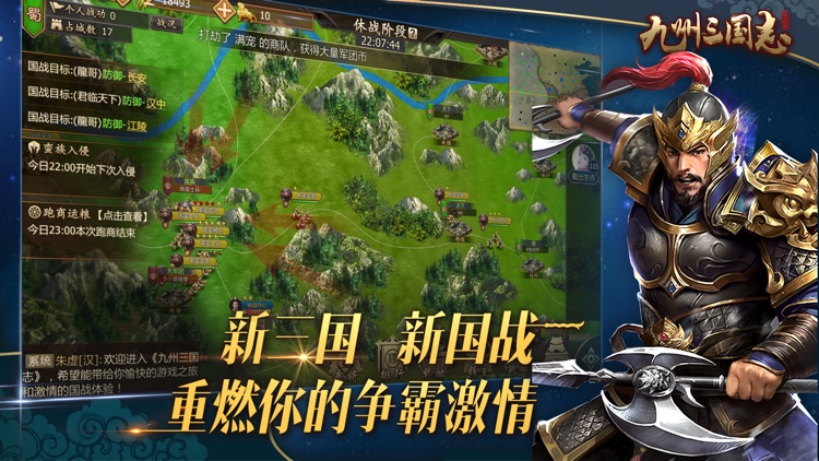 九州三国志-国战争霸 screenshot-3