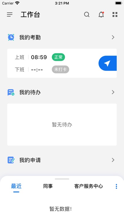 企业云门户 screenshot-3