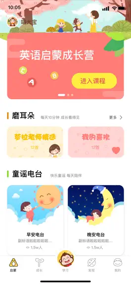 Game screenshot 唱唱启蒙英语 apk