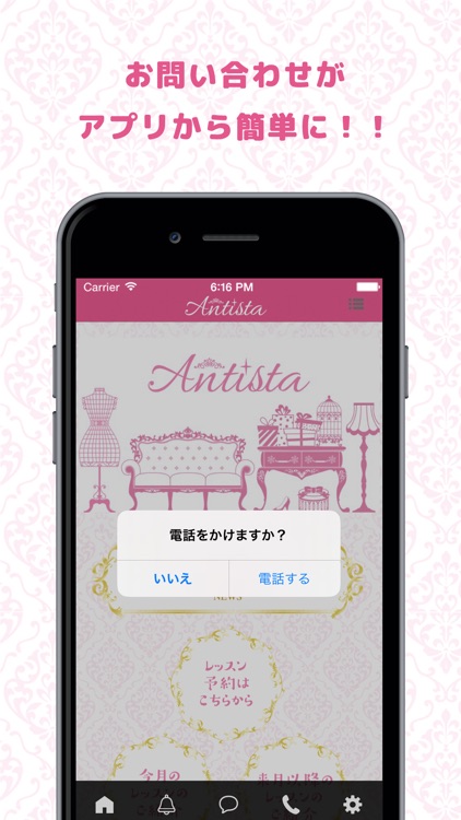 アンティスタ公式アプリ