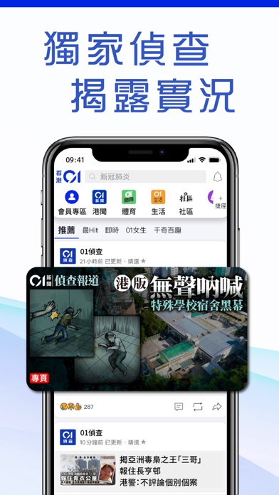 香港01 新聞資訊及生活服務by Hk01 Company Limited Ios United Kingdom Searchman App Data Information