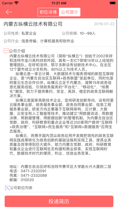 内蒙古人才网官方版 screenshot 3