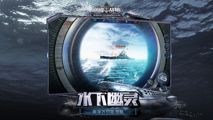 巅峰战舰-刺激海战 screenshot-3