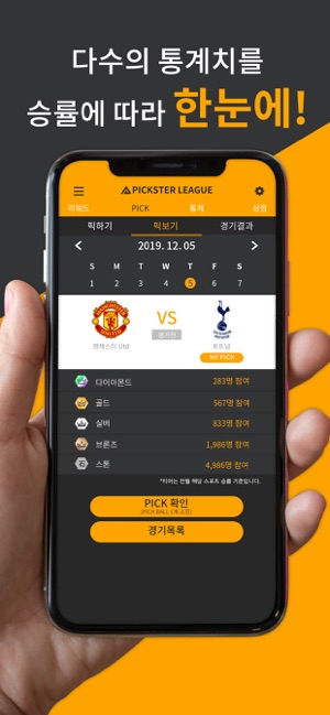 PicksterLeague(圖3)-速報App