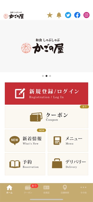 かごの屋アプリ をapp Storeで