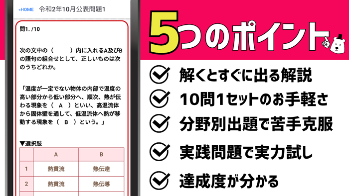 ボイラー２級2021年対策アプリ