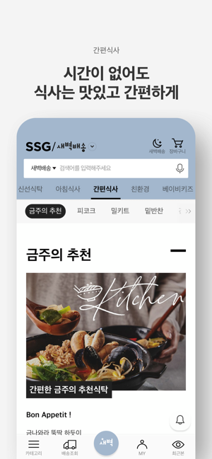 SSG.COM 새벽배송(圖3)-速報App