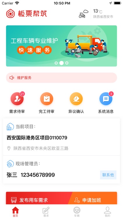 板栗帮筑管理