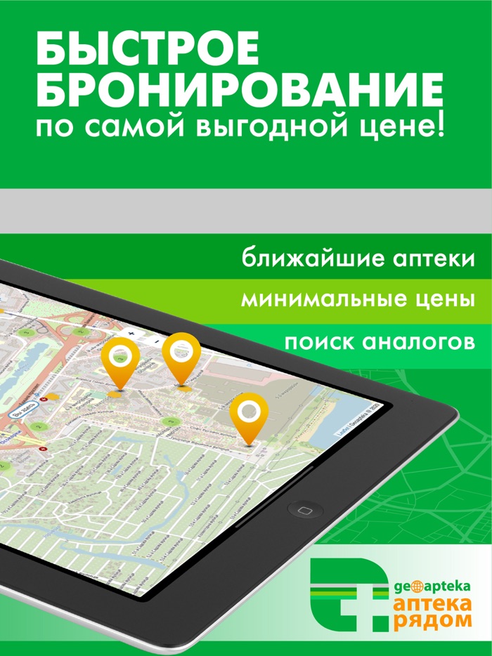 Поиск лекарств в аптеках