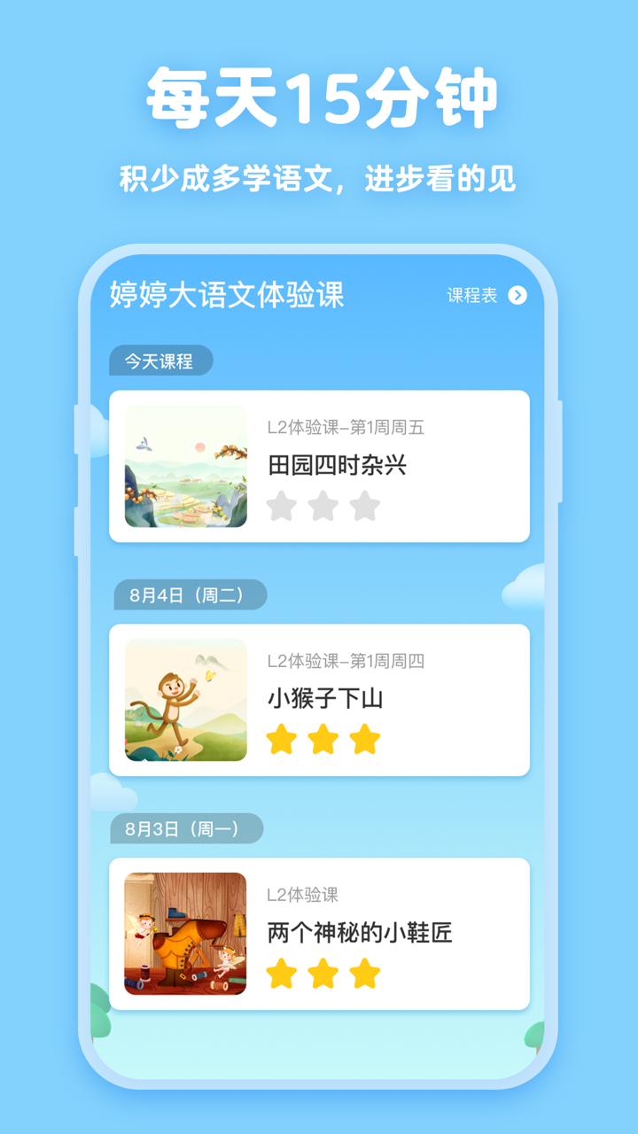 婷婷大语文-早教古诗词成语故事大全 screenshot 4