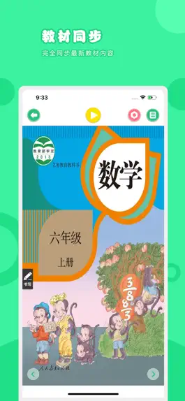 Game screenshot 数学六年级上册-人教版小学数学点读教材 mod apk