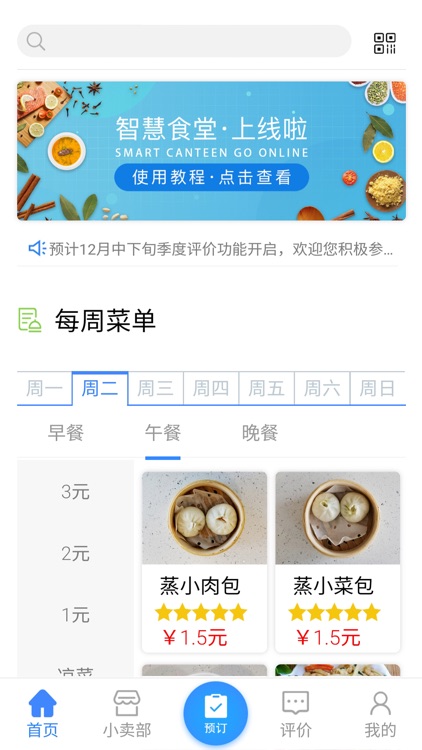 江苏水利智慧食堂