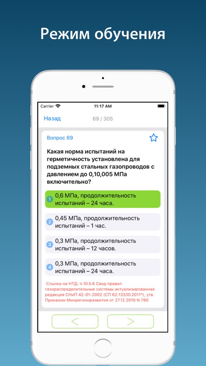 Промышленная безопасность Б7.8 screenshot-4