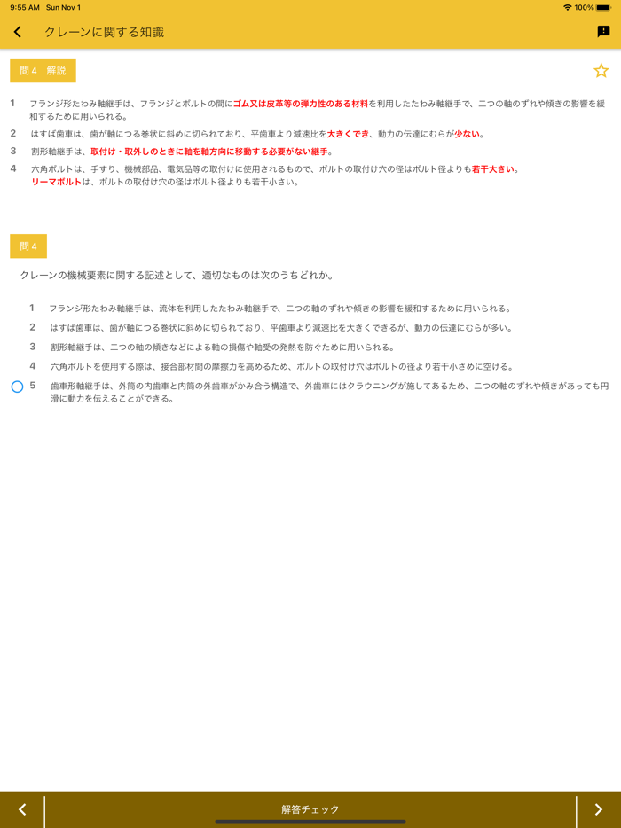 クレーン 限定 デリック運転士 2020年10月