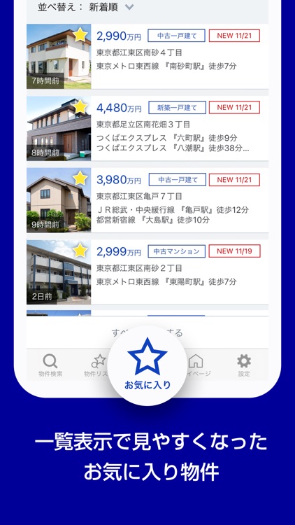 HOUSEDO 不動産情報アプリ screenshot-2
