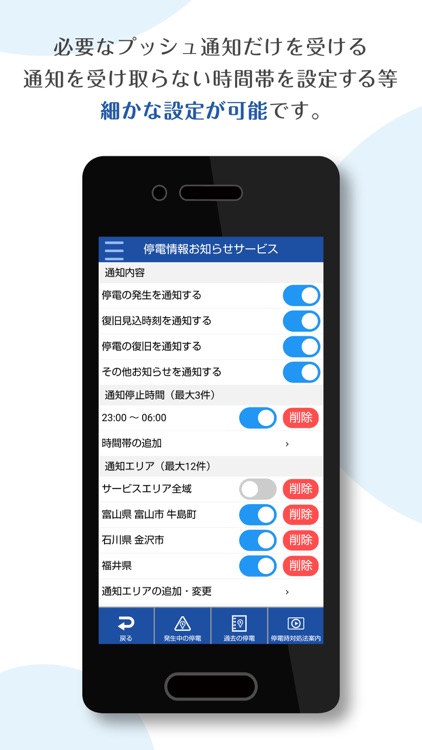 北陸電力送配電　停電情報お知らせサービス