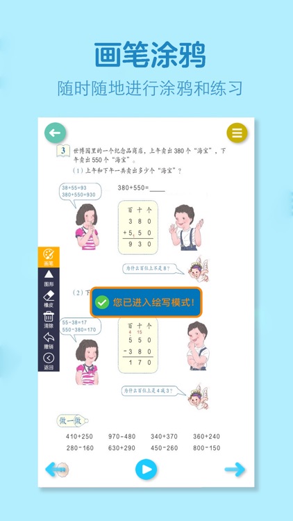 小学数学全套-人教版学习机